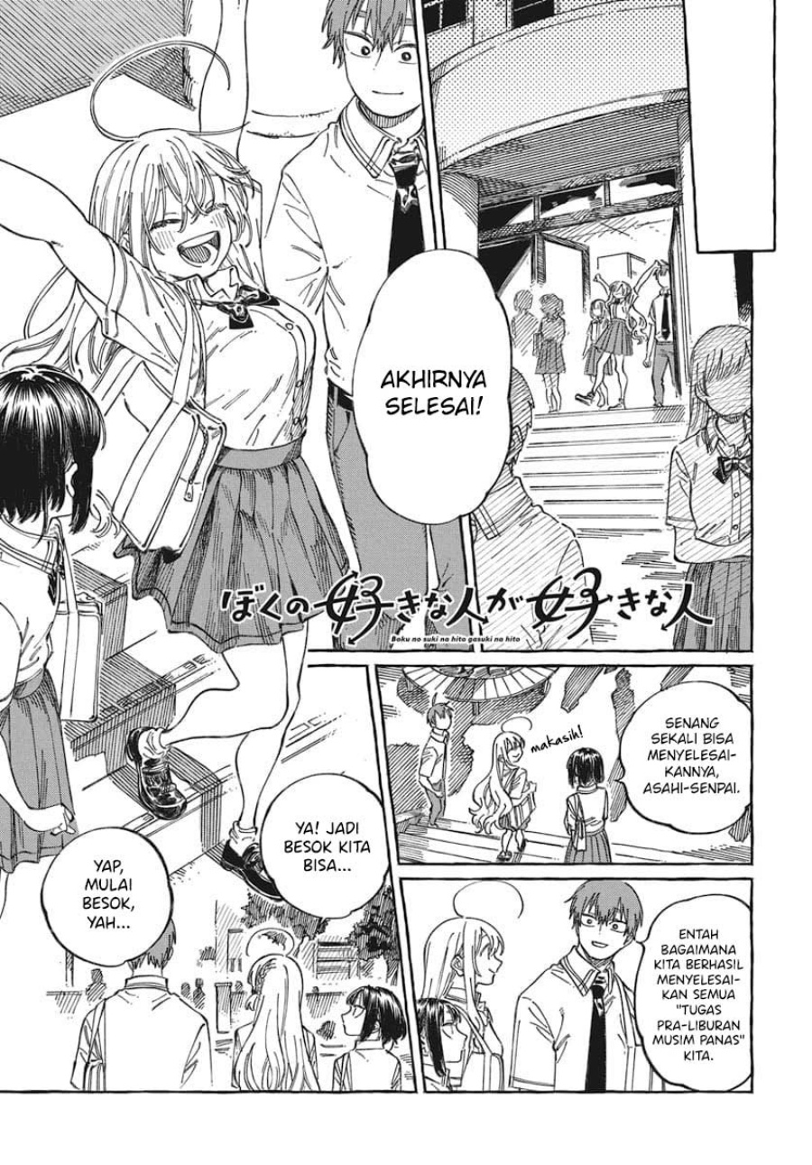 Baca  Boku no Suki na Hito ga Suki na Hito Chapter 19 Gambar 2