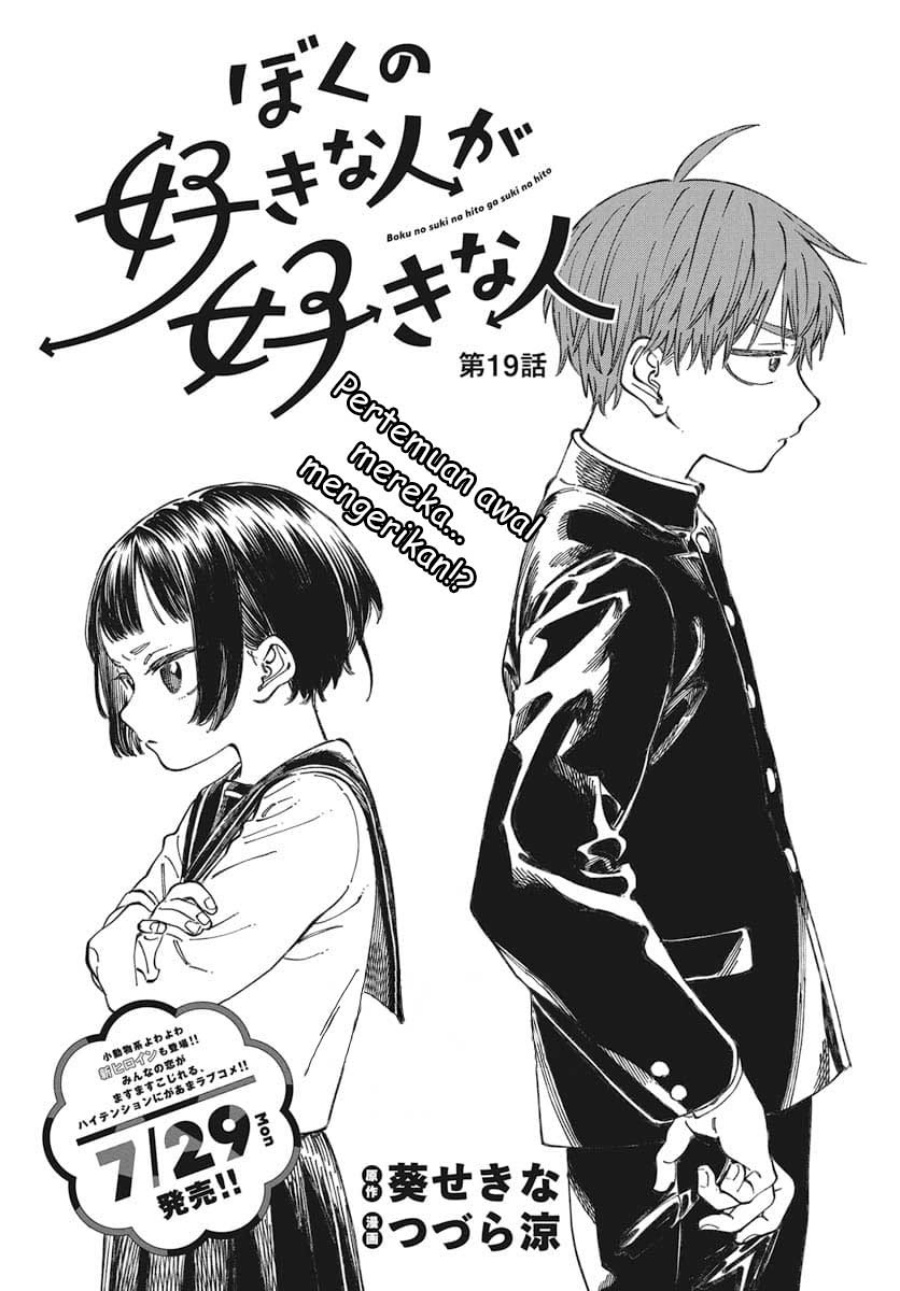 Boku no Suki na Hito ga Suki na Hito Chapter 19 Gambar 4