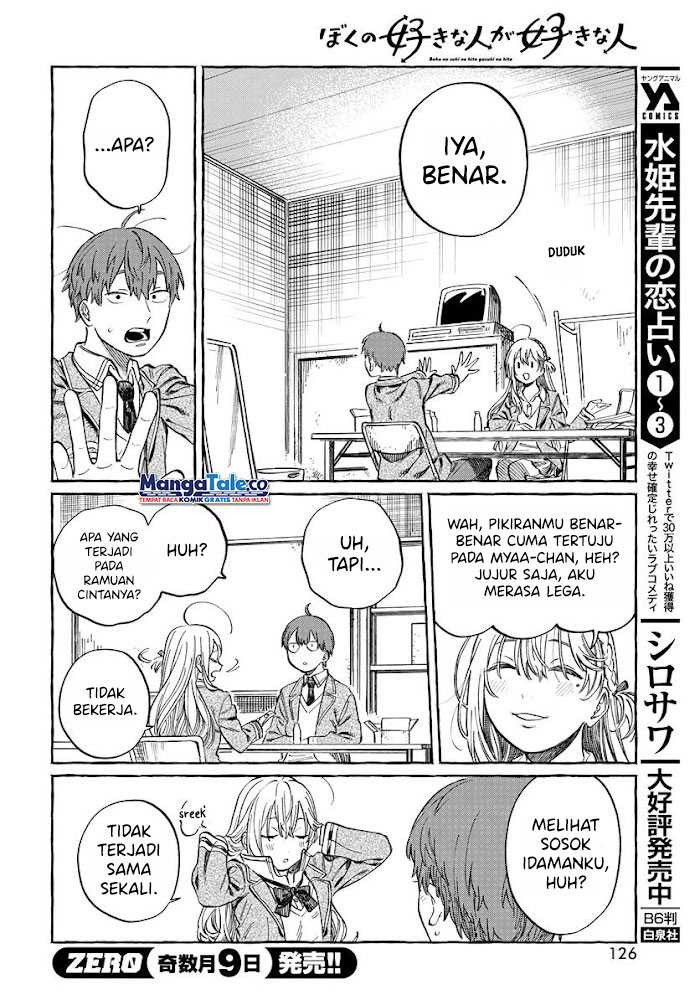 Boku no Suki na Hito ga Suki na Hito Chapter 2 Gambar 11