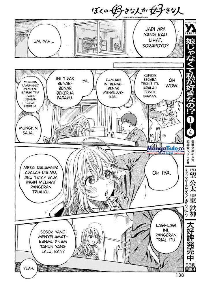 Boku no Suki na Hito ga Suki na Hito Chapter 2 Gambar 23