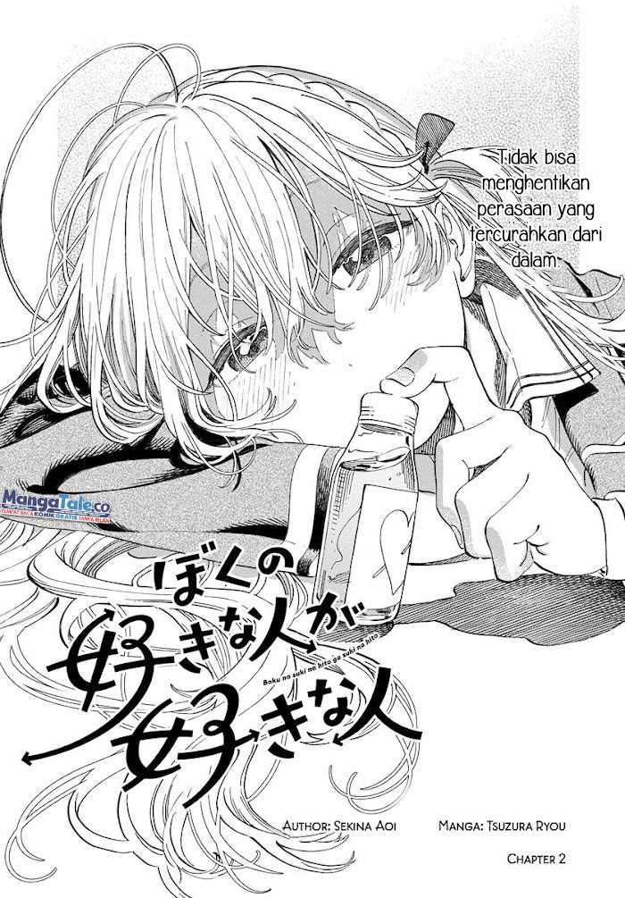 Boku no Suki na Hito ga Suki na Hito Chapter 2 Gambar 3
