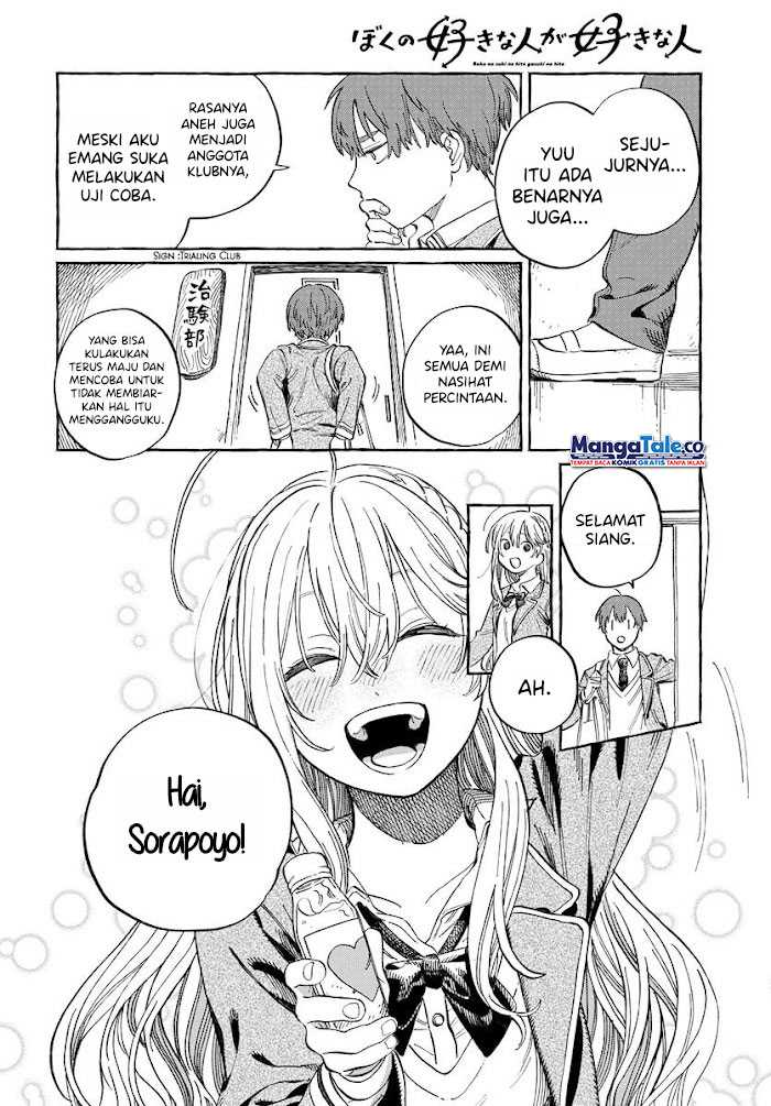 Boku no Suki na Hito ga Suki na Hito Chapter 2 Gambar 4