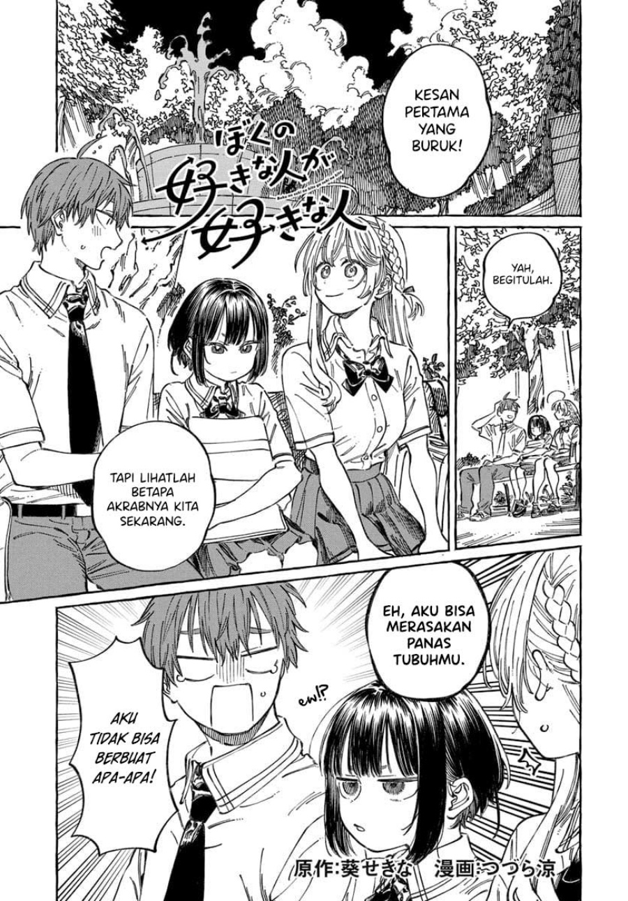 Baca  Boku no Suki na Hito ga Suki na Hito Chapter 20 Gambar 2