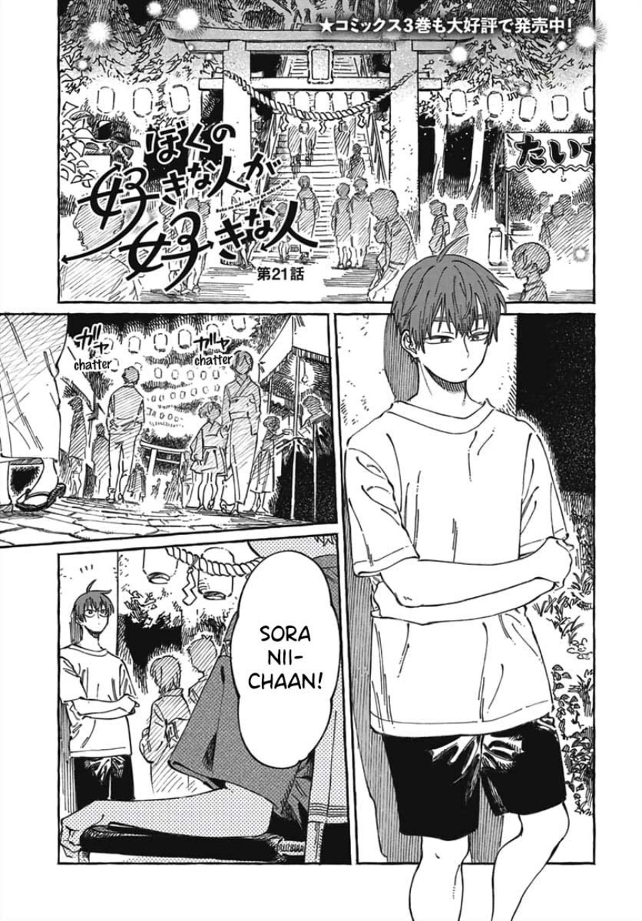 Baca  Boku no Suki na Hito ga Suki na Hito Chapter 21 Gambar 2