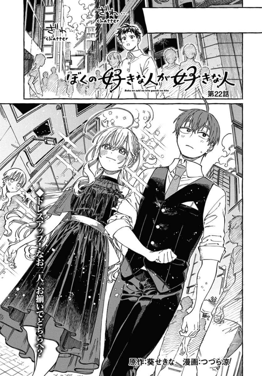 Baca  Boku no Suki na Hito ga Suki na Hito Chapter 22 Gambar 2