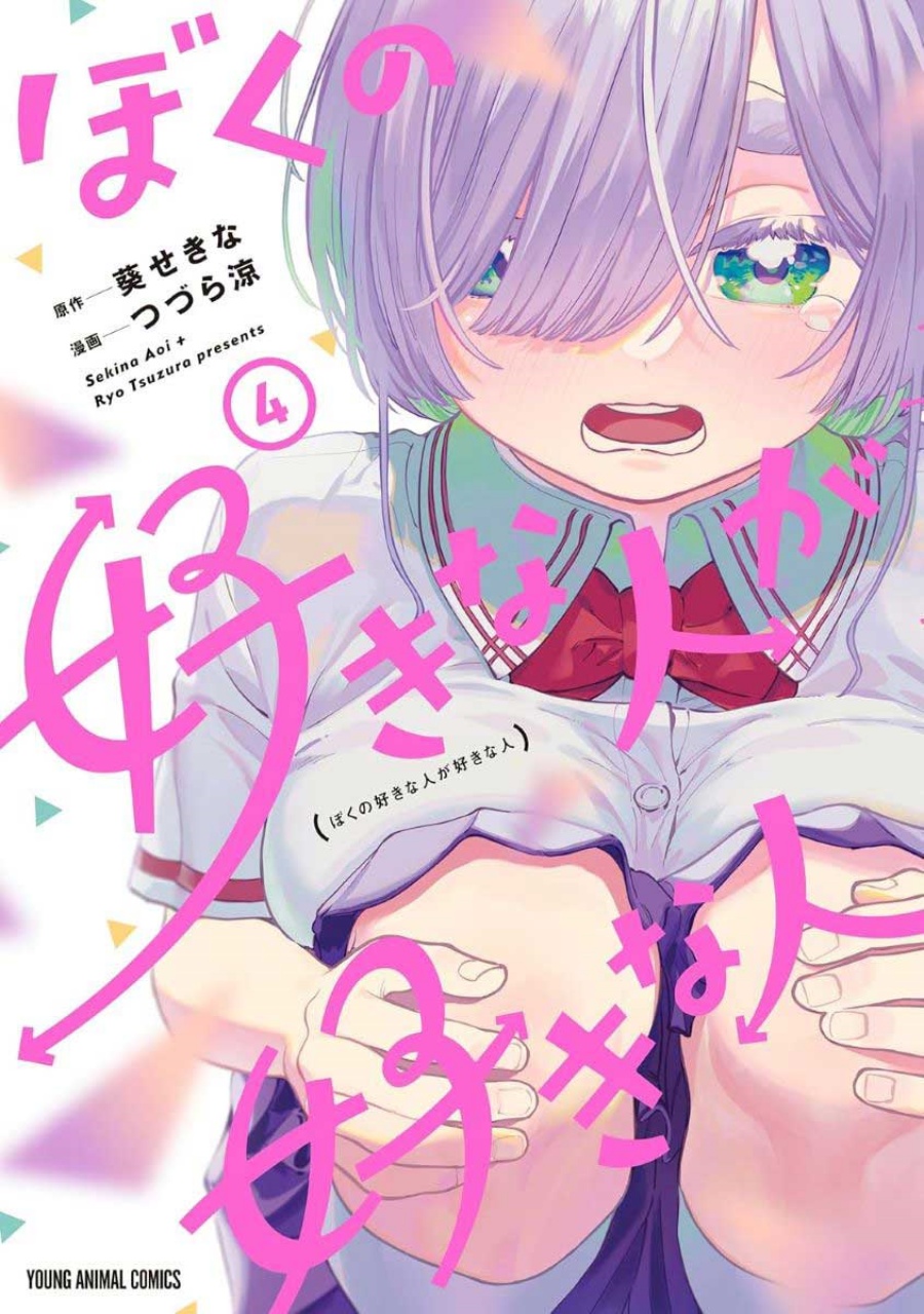 Baca  Boku no Suki na Hito ga Suki na Hito Chapter 24.5 Gambar 2