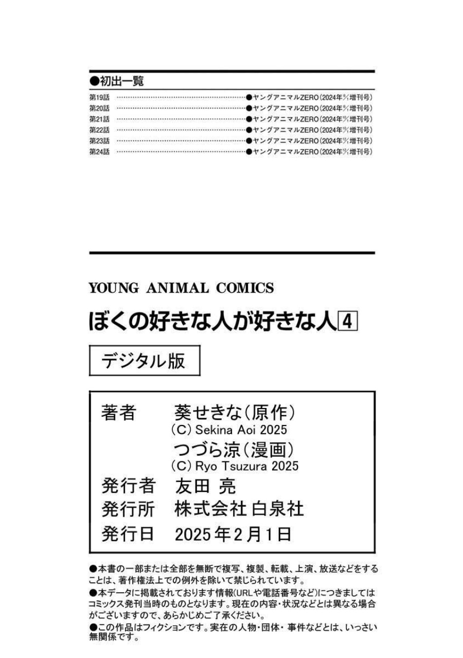 Boku no Suki na Hito ga Suki na Hito Chapter 24.5 Gambar 9