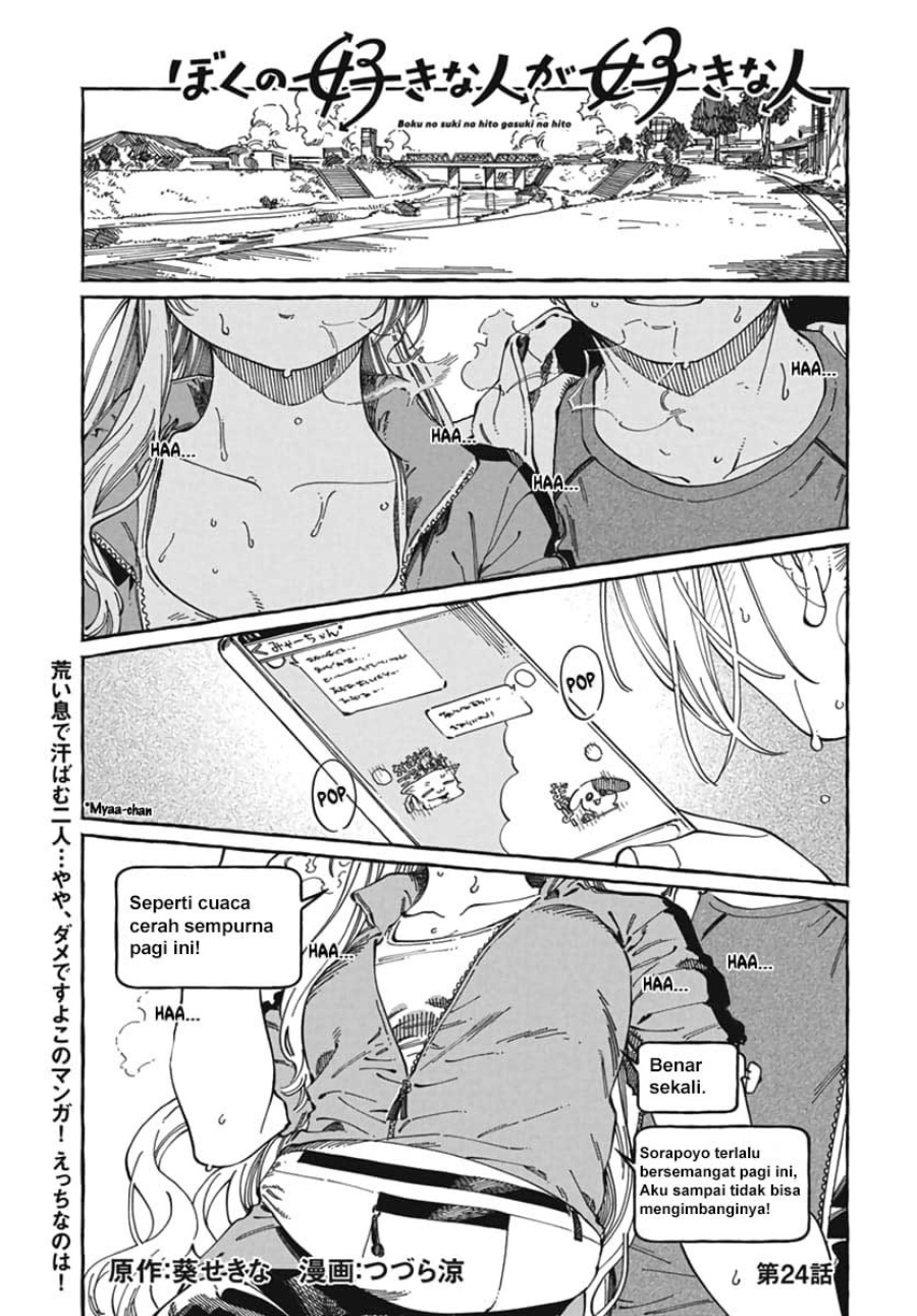 Baca  Boku no Suki na Hito ga Suki na Hito Chapter 24 Gambar 2