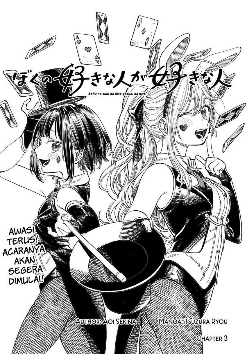 Baca Boku no Suki na Hito ga Suki na Hito Chapter 3 Gambar 2