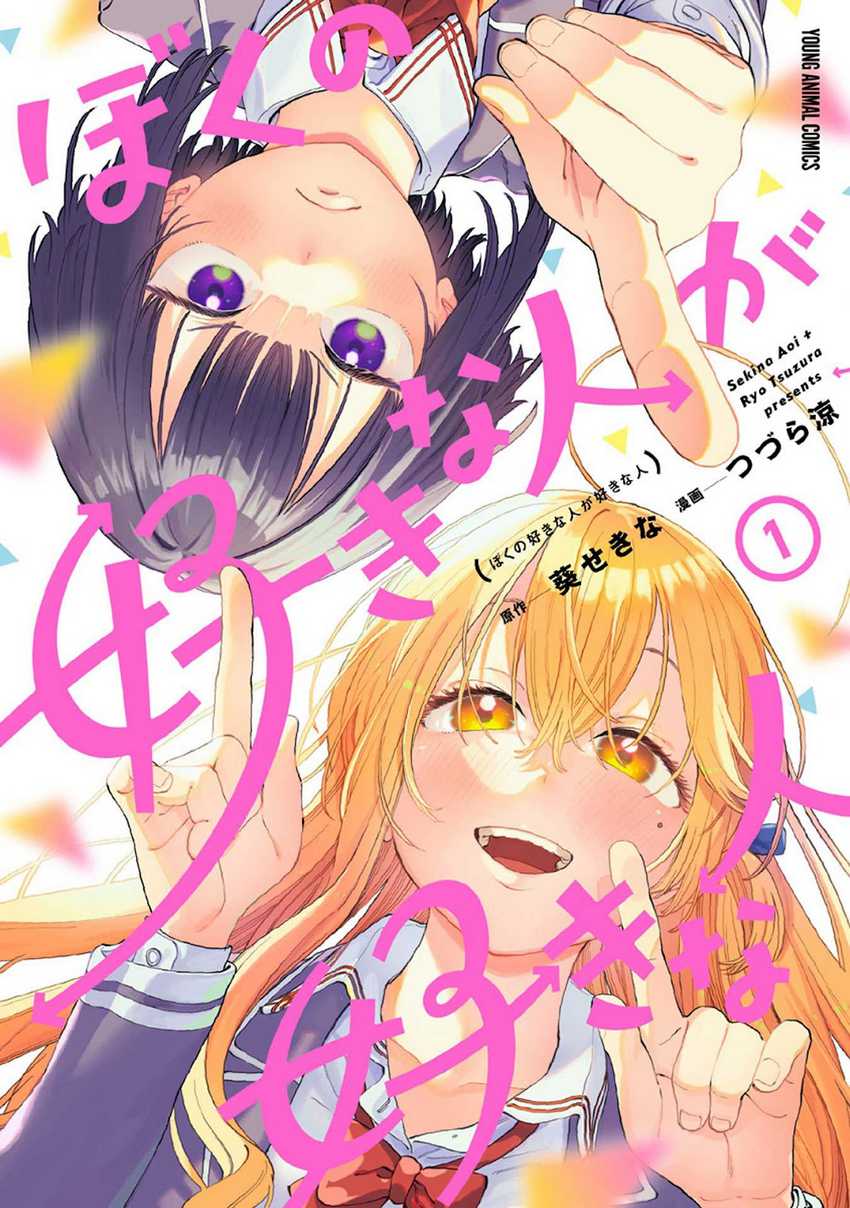 Baca Boku no Suki na Hito ga Suki na Hito Chapter 6.6 Gambar 2