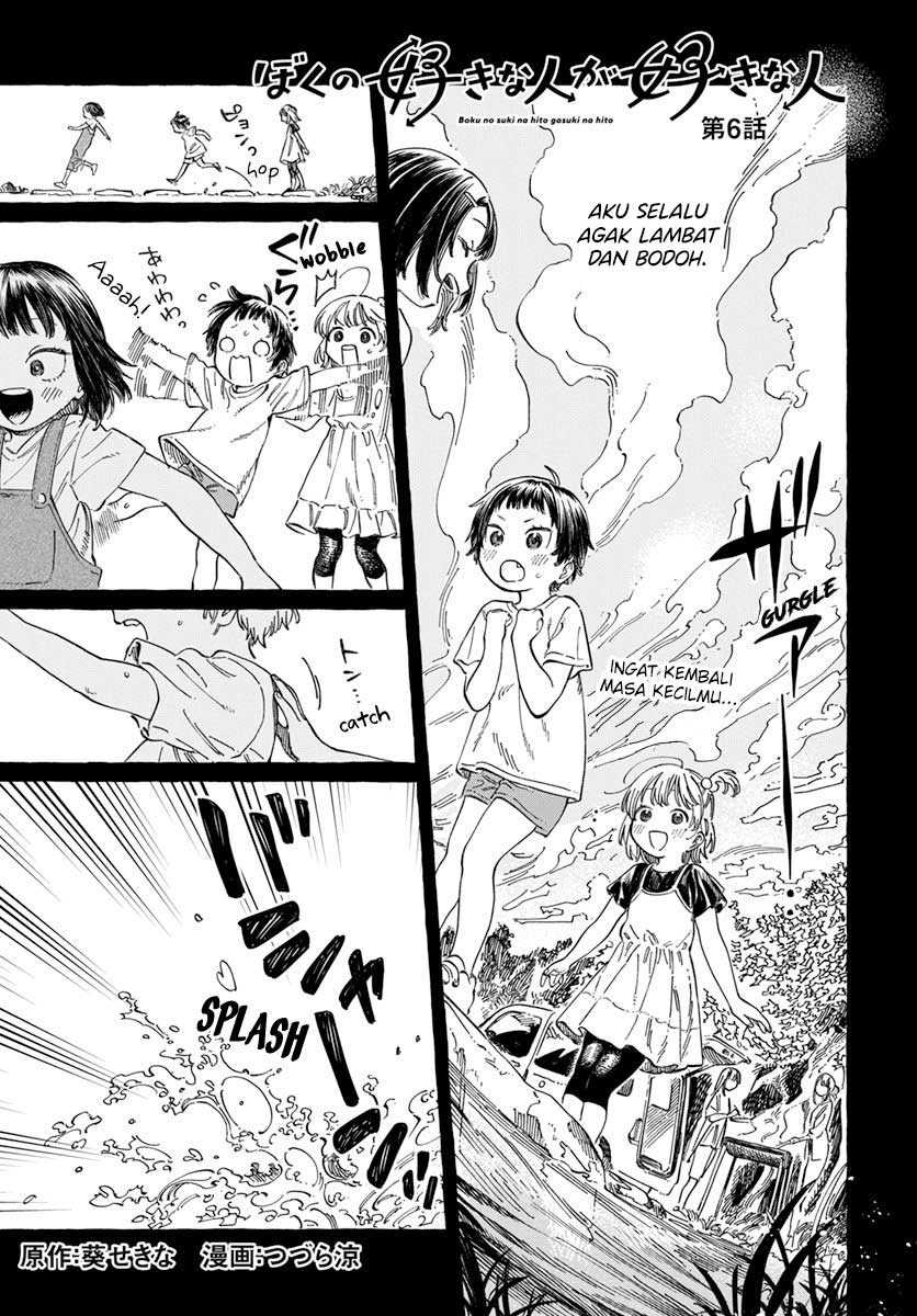 Baca Boku no Suki na Hito ga Suki na Hito Chapter 6 Gambar 2