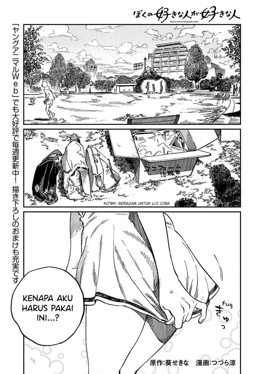 Baca  Boku no Suki na Hito ga Suki na Hito Chapter 8 Gambar 2