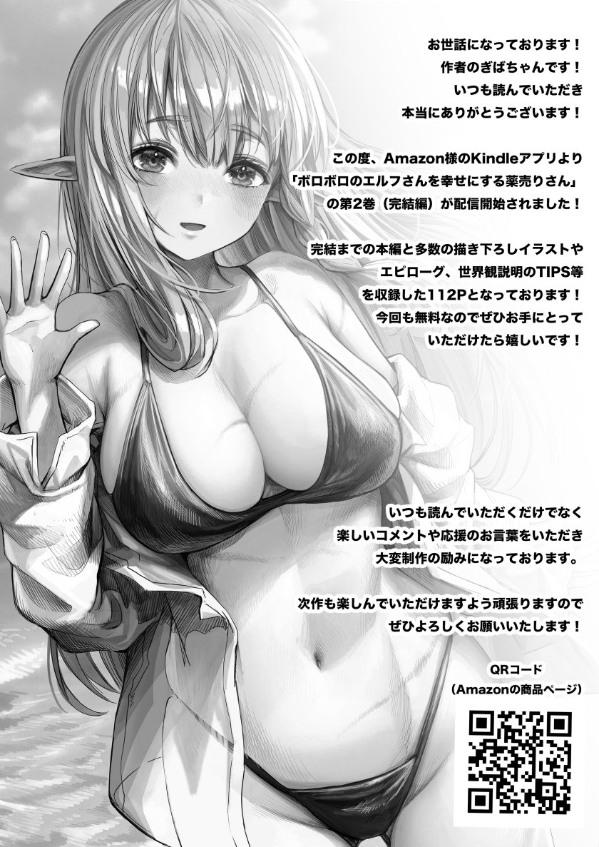 Boroboro no Elf-san o shiawaseni suru kusuri uri-san Chapter 64.5 Gambar 8
