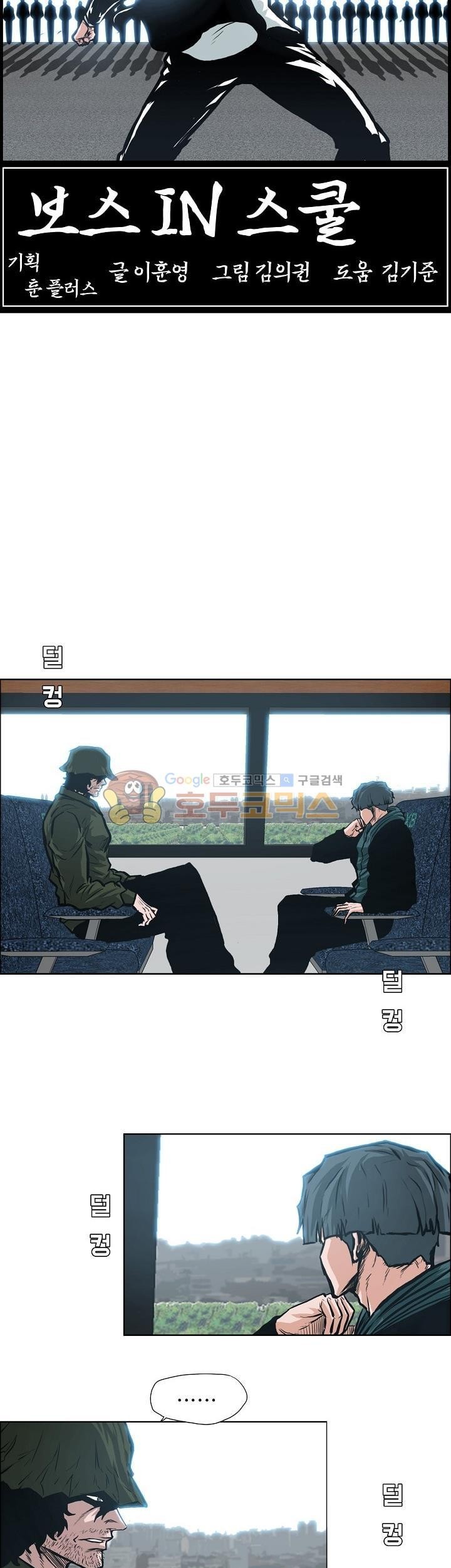 Boss in School Chapter 132 Gambar 20