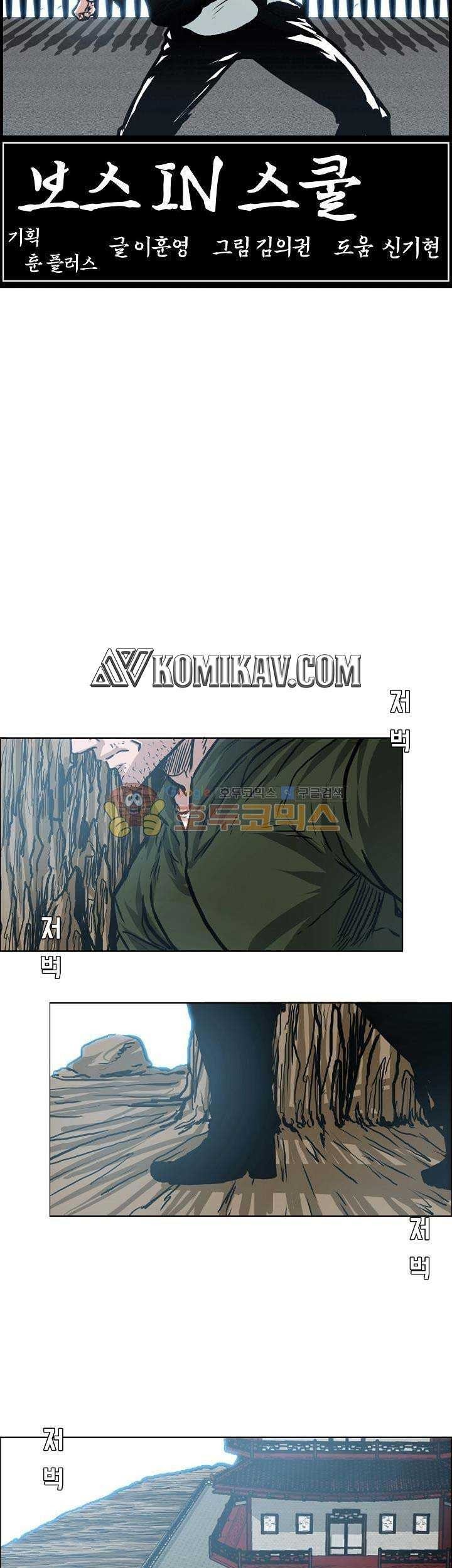 Boss in School Chapter 148 Gambar 38