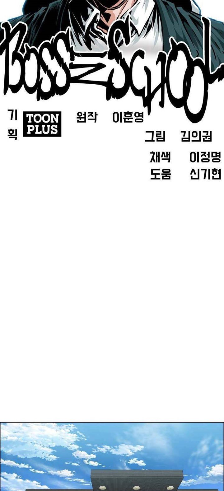Boss in School Chapter 170 Gambar 23