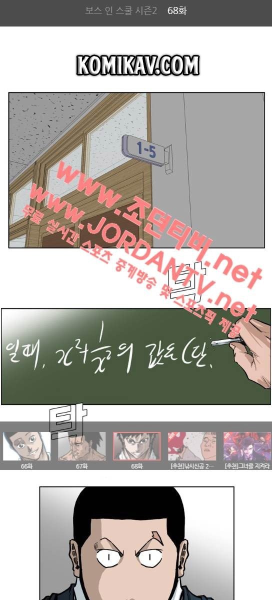 Baca  Boss in School Chapter 68 Gambar 2