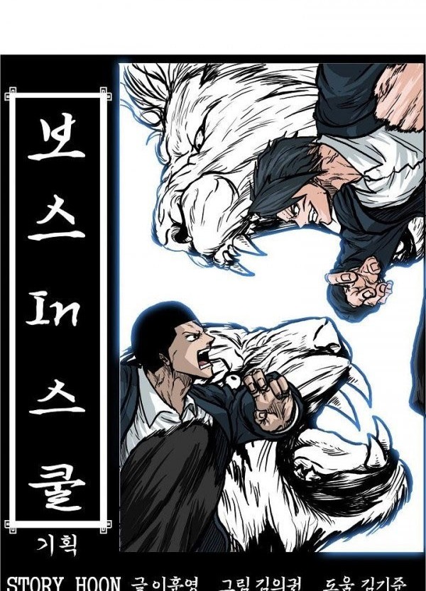 Boss in School Chapter 79 Gambar 25