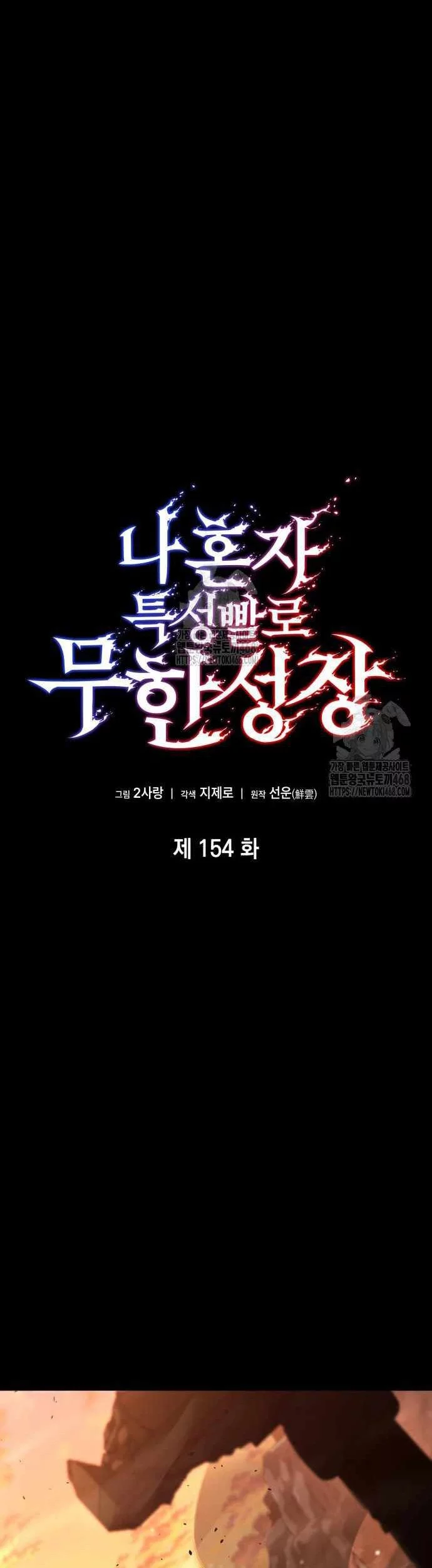 Boundless Necromancer Chapter 154 Gambar 9
