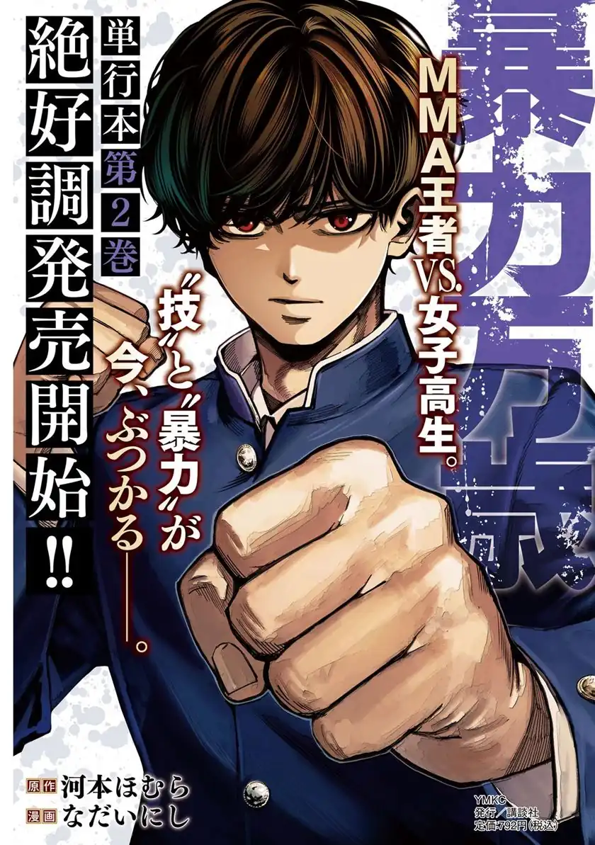 Bouryoku Banzai Chapter 26 Gambar 6