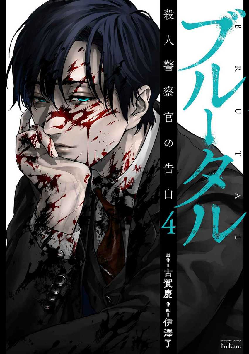Baca  Brutal: Satsujin Kansatsukan no Kokuhaku Chapter 13 Gambar 2