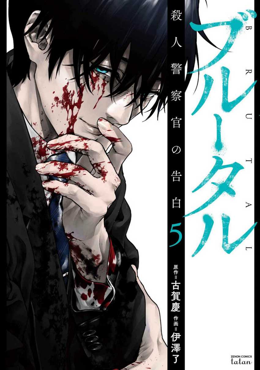 Baca  Brutal: Satsujin Kansatsukan no Kokuhaku Chapter 19 Gambar 2