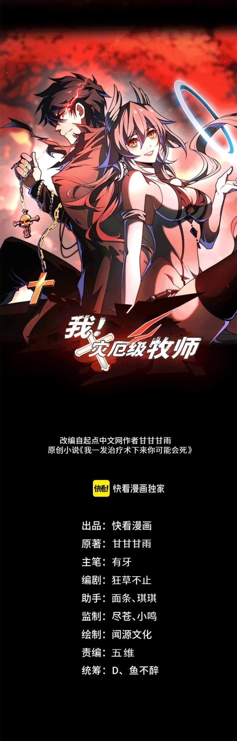 Baca  Catastrophic Priest Chapter 40 Gambar 2