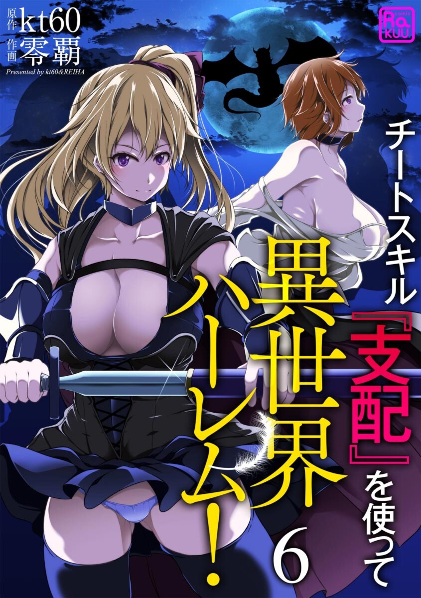 Baca Cheat Skill “Shihai” Otsukatte Isekai Harem! Chapter 6 Gambar 2
