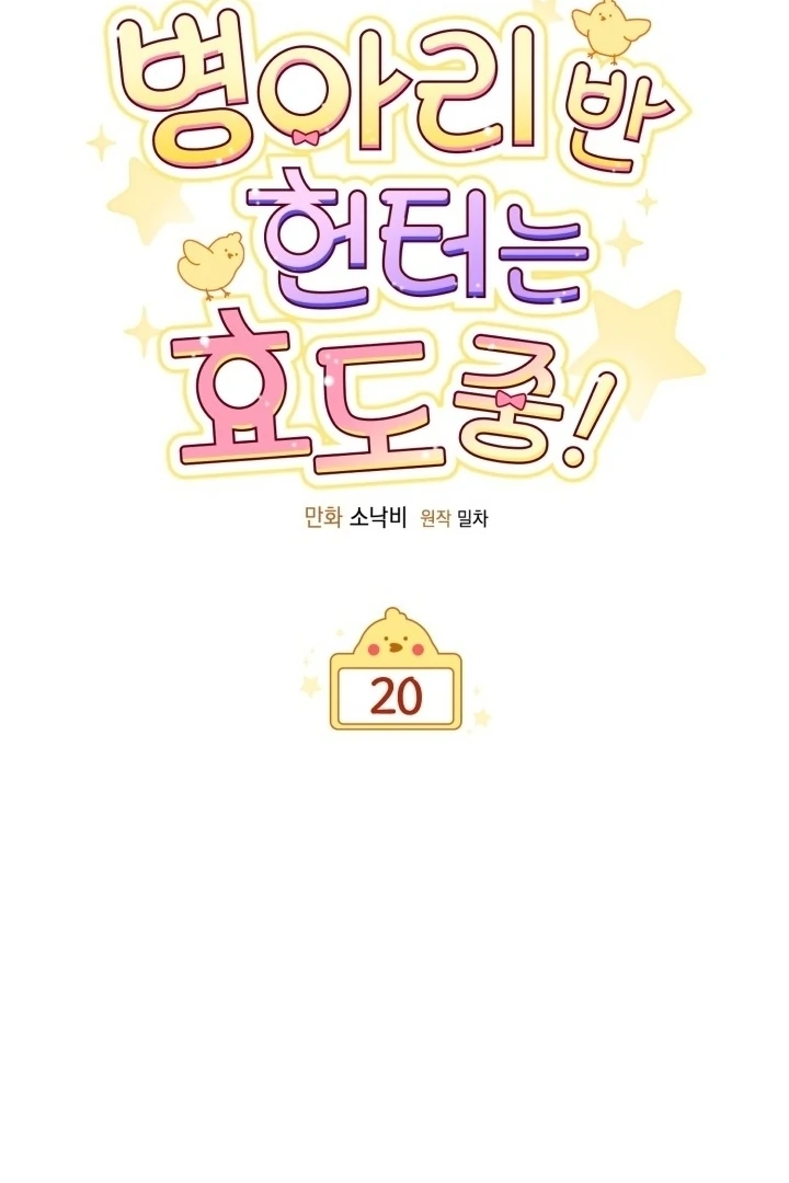 Chick Class Hunter is Being Filial! Chapter 20 Gambar 66