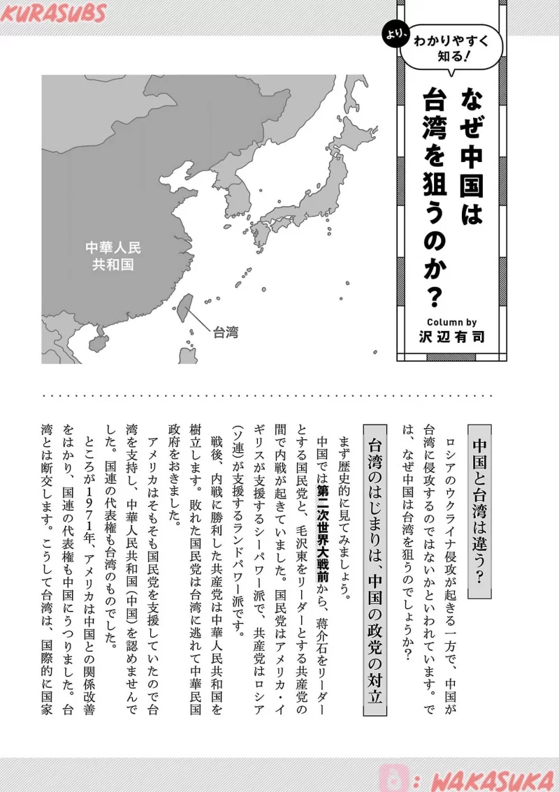 Chiseigaku Boys ~Koku ga Salaryman ni natte Hataraku Kaisha~ Chapter 20 Gambar 17