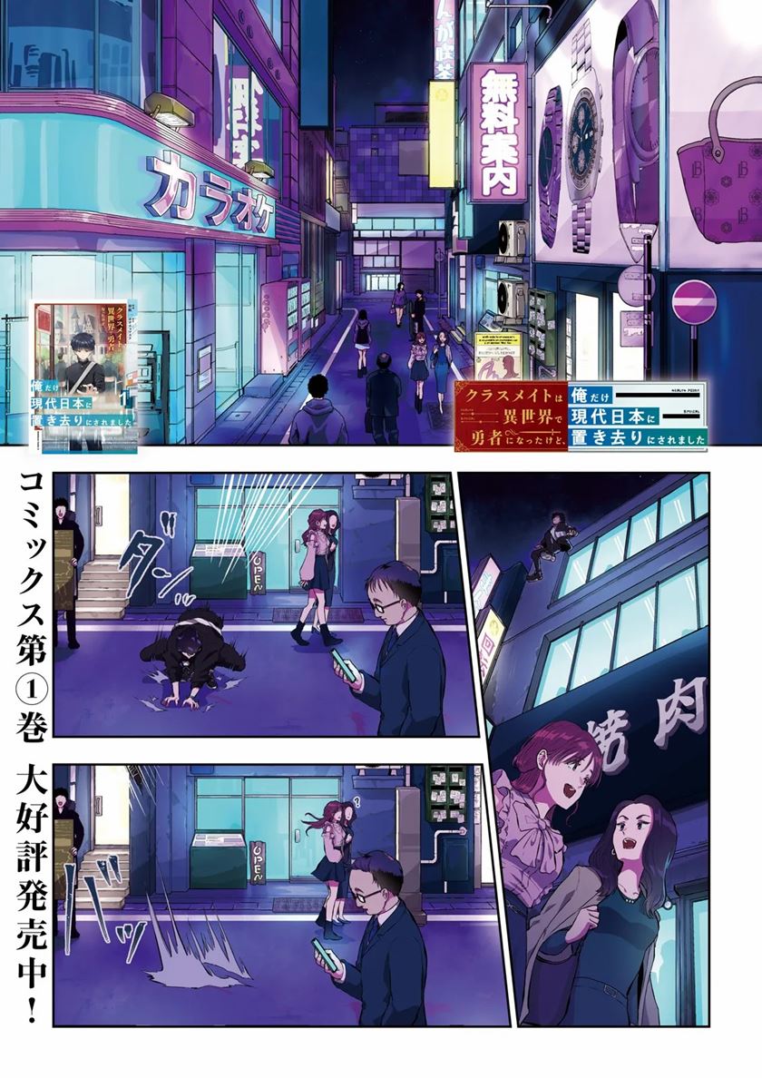 Baca  Classmate wa Isekai de Yuusha ni Natta kedo, Ore dake Gendai Nihon ni Okizari ni Narimashita Chapter 6 Gambar 2