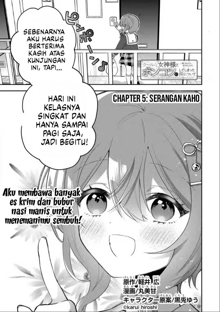 Baca  Cool na Megami-sama to Issho ni Sundara, Amayakashi Sugite Ponkotsu ni shite Shimatta Ken ni Tsuite Chapter 5 Gambar 2
