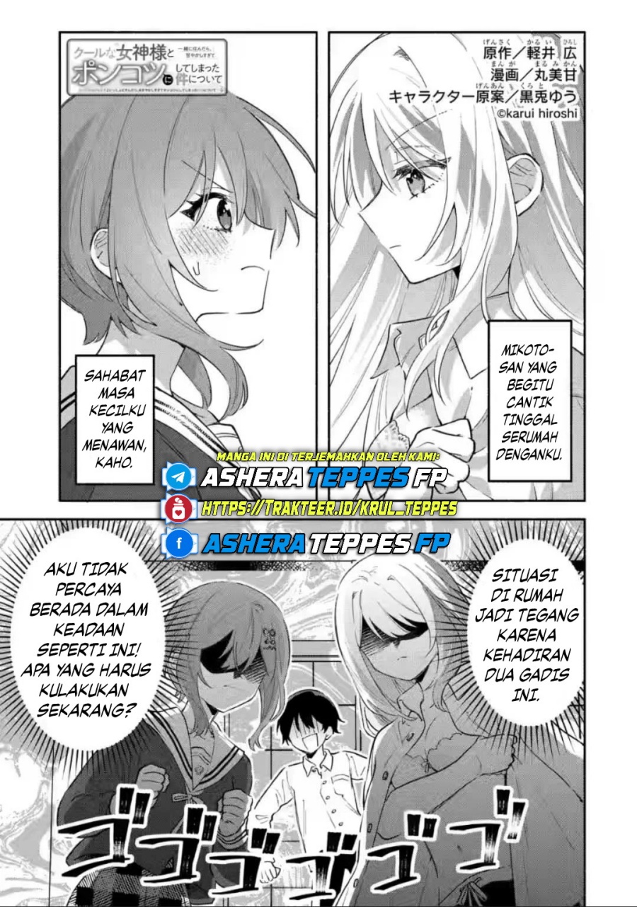 Baca Komik Cool na Megami-sama to Issho ni Sundara, Amayakashi Sugite Ponkotsu ni shite Shimatta Ken ni Tsuite Chapter 7 Gambar 1