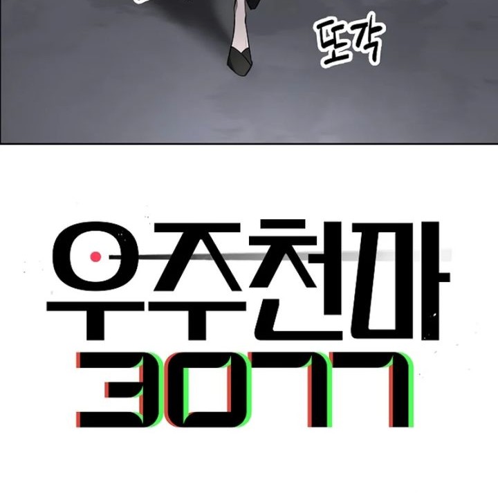 Baca Manhwa Cosmic Heavenly Demon 3077 Chapter 43 Gambar 2