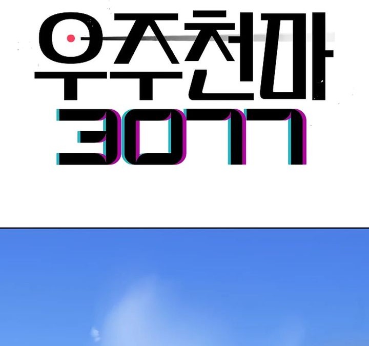 Baca  Cosmic Heavenly Demon 3077 Chapter 48 Gambar 2