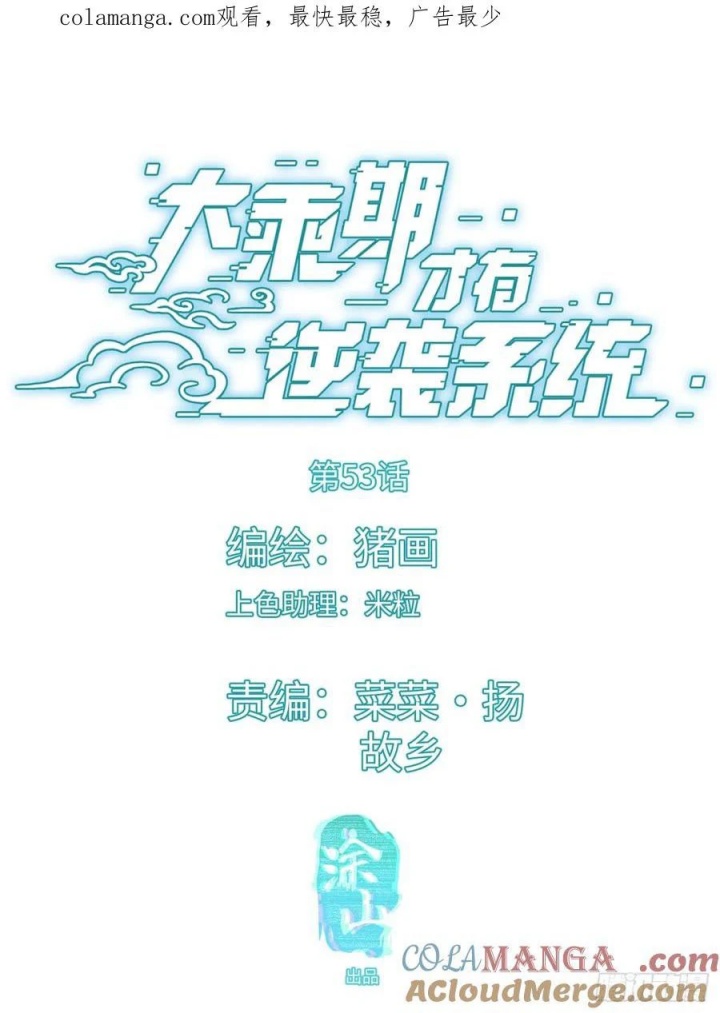 Baca  Counterattacking System Available At The Grand Ascension Stage Chapter 53 Gambar 2