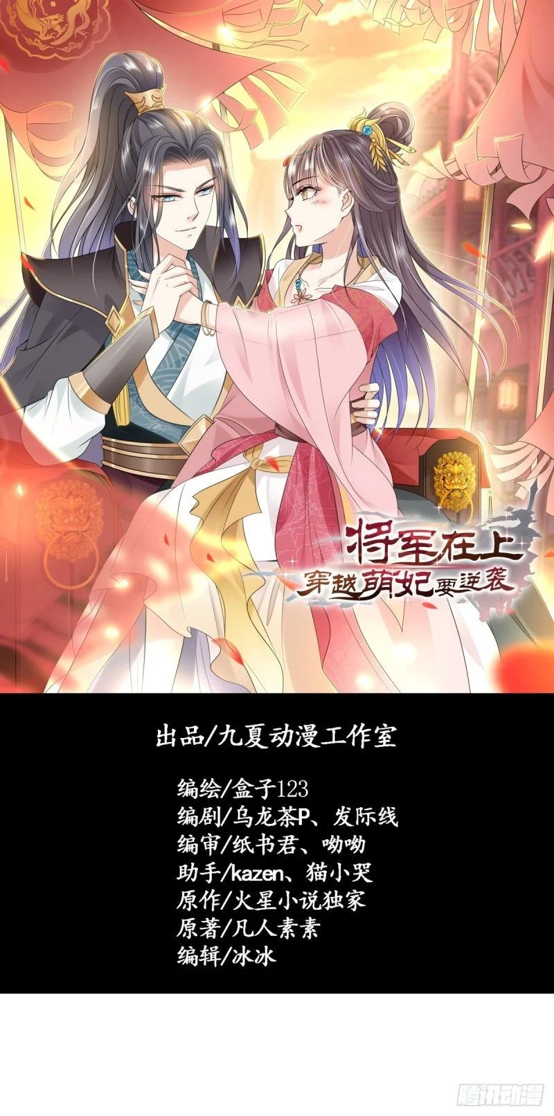 Baca Manhua Crossing the Adorable Concubine to Counter Attack Chapter 5 Gambar 2