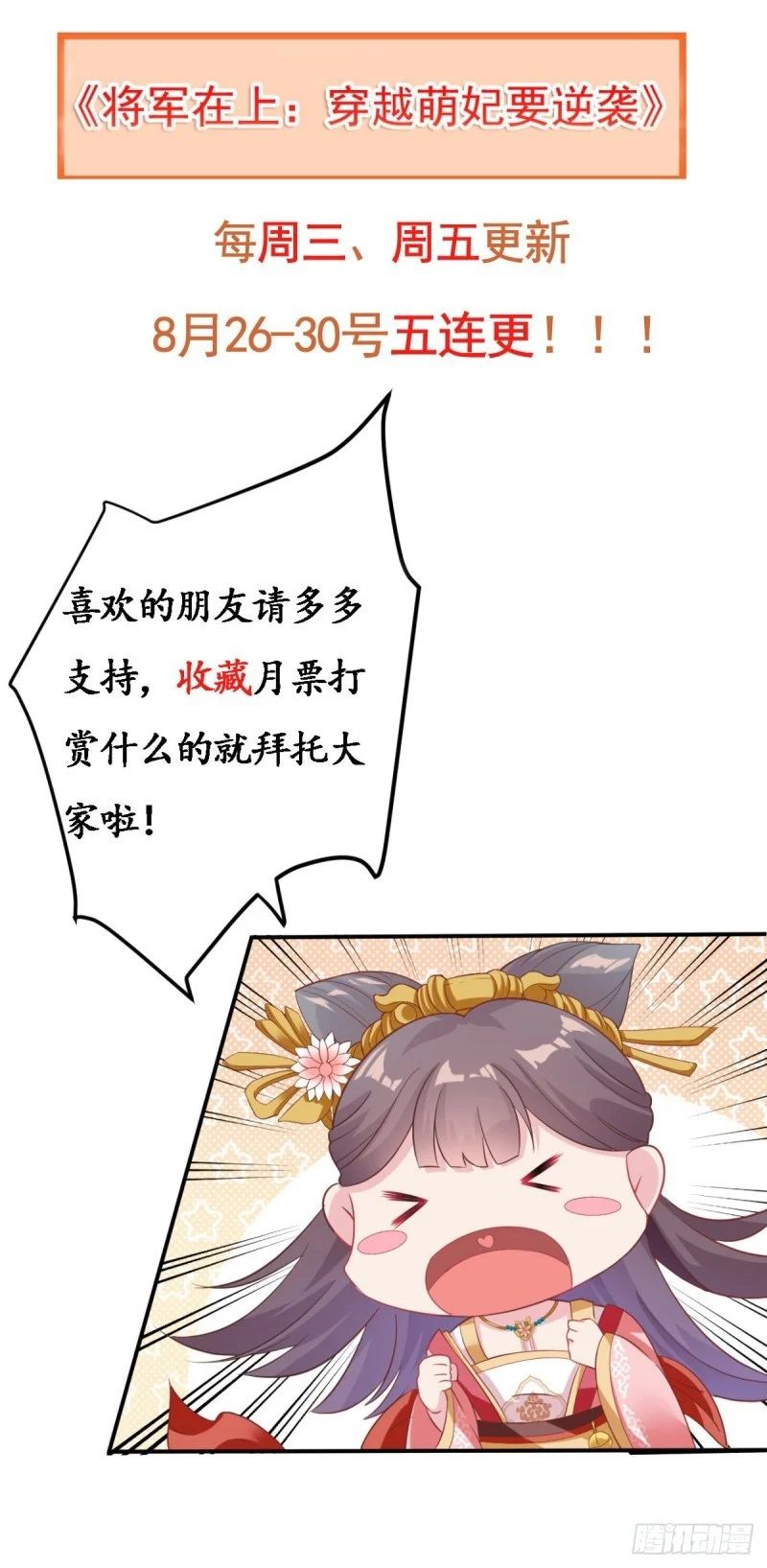 Crossing the Adorable Concubine to Counter Attack Chapter 5 Gambar 27