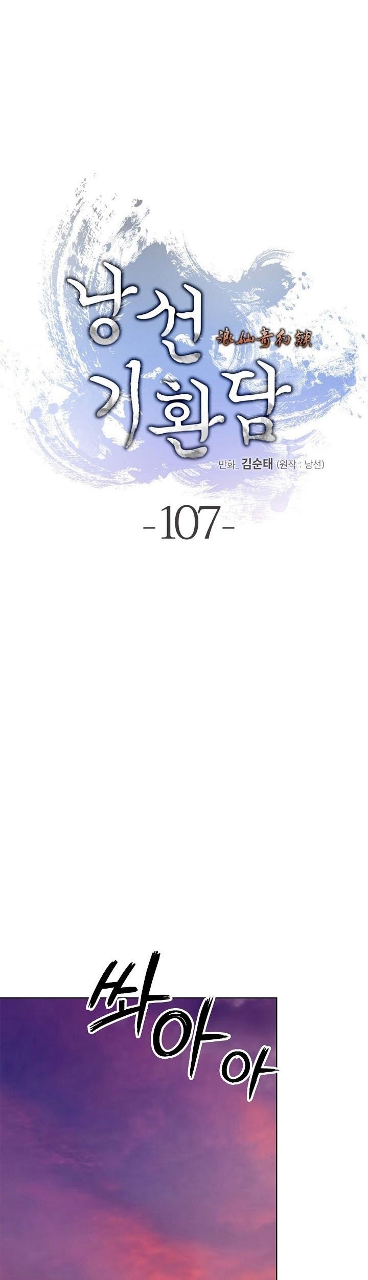 Cystic Story (Call The Spear) Chapter 107 Gambar 42
