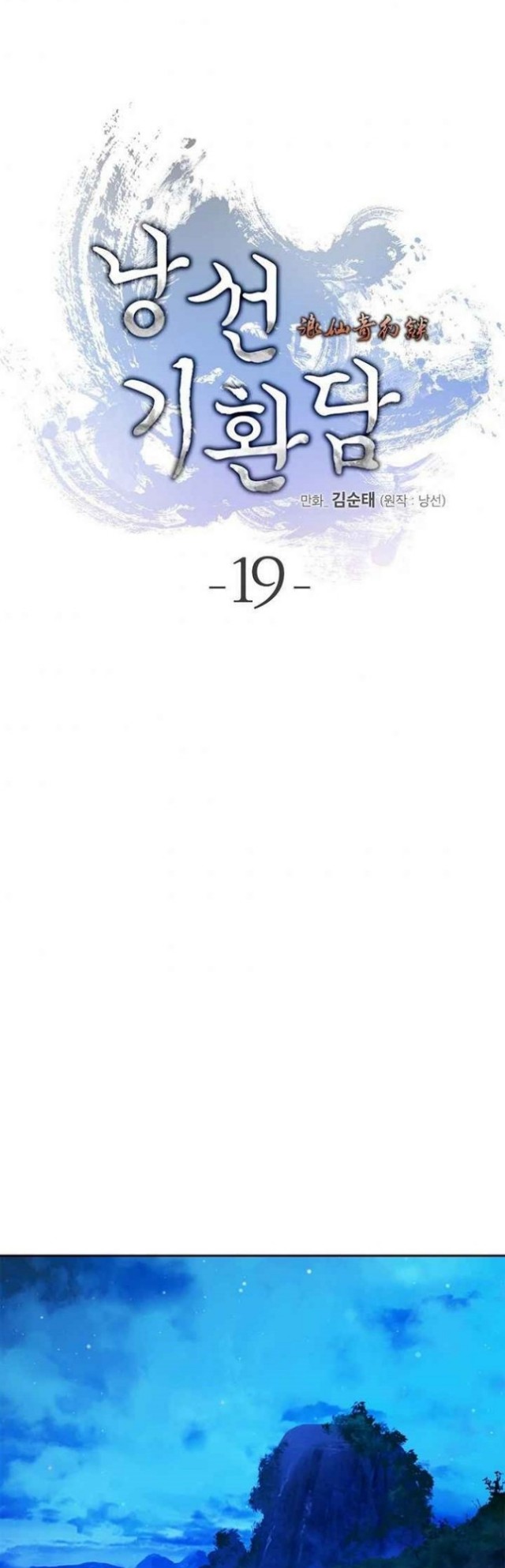 Cystic Story (Call The Spear) Chapter 19 Gambar 27