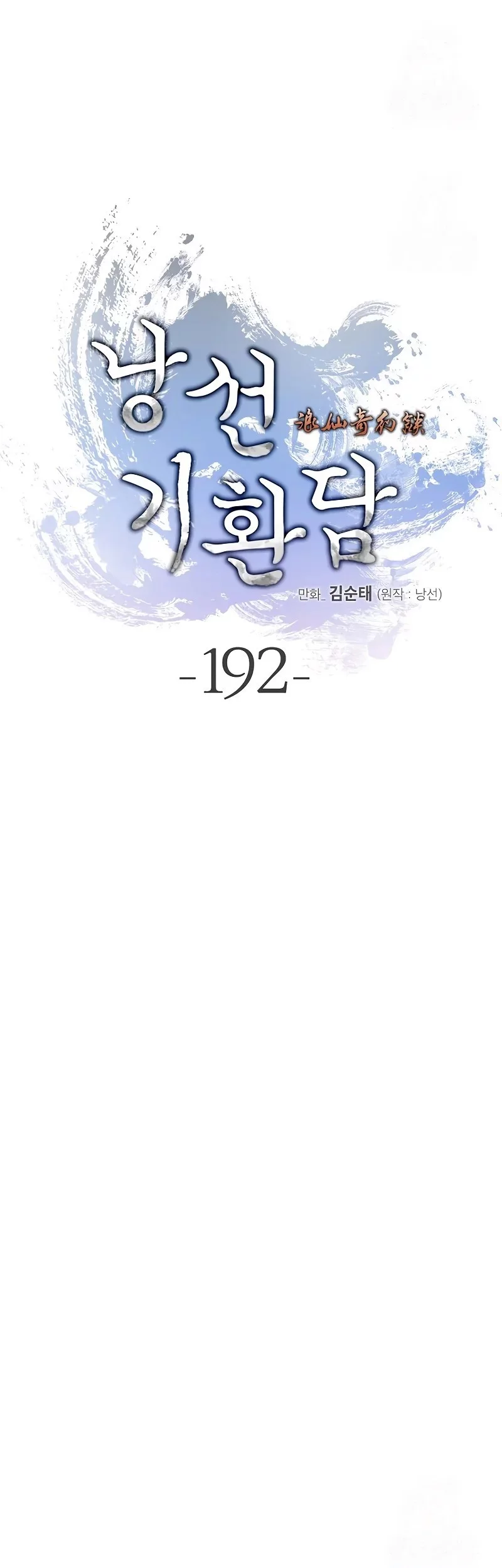 Cystic Story (Call The Spear) Chapter 192 Gambar 10
