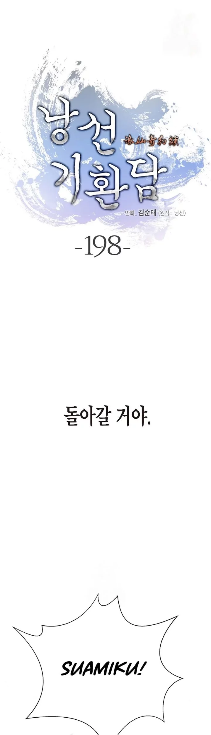 Baca Komik Cystic Story (Call The Spear) Chapter 198 Gambar 1