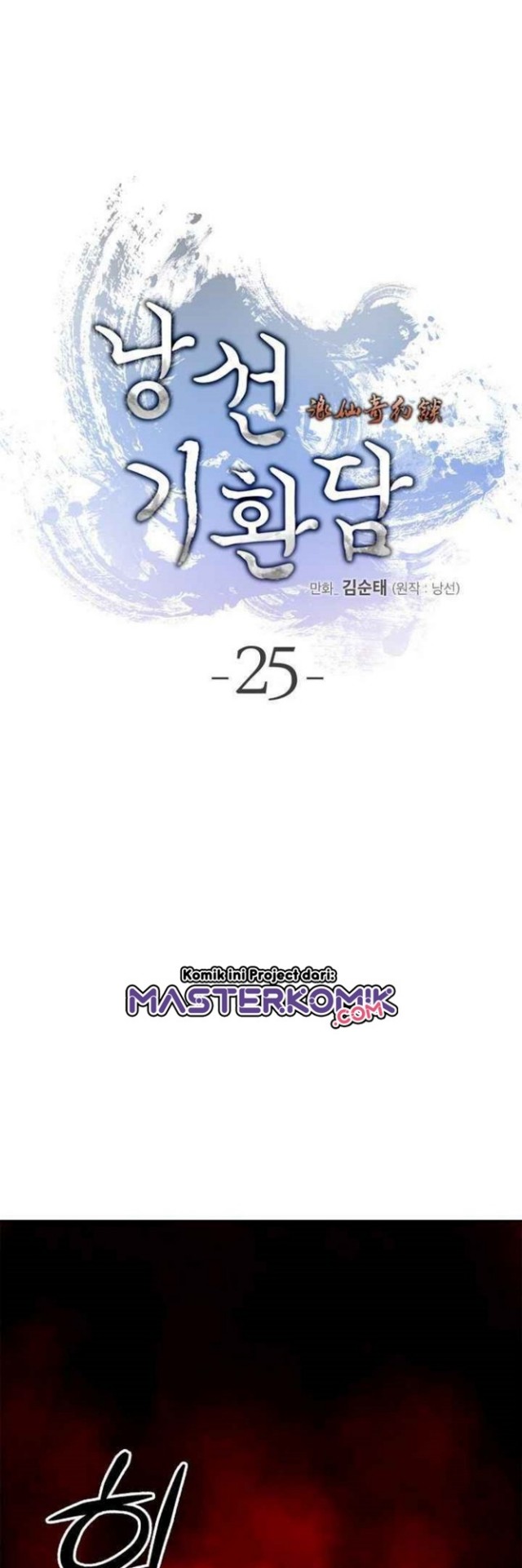 Cystic Story (Call The Spear) Chapter 25 Gambar 28