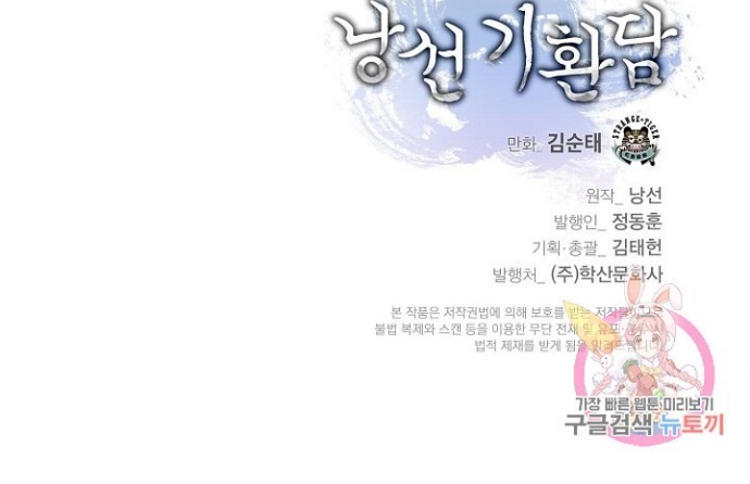 Cystic Story (Call The Spear) Chapter 70 Gambar 62