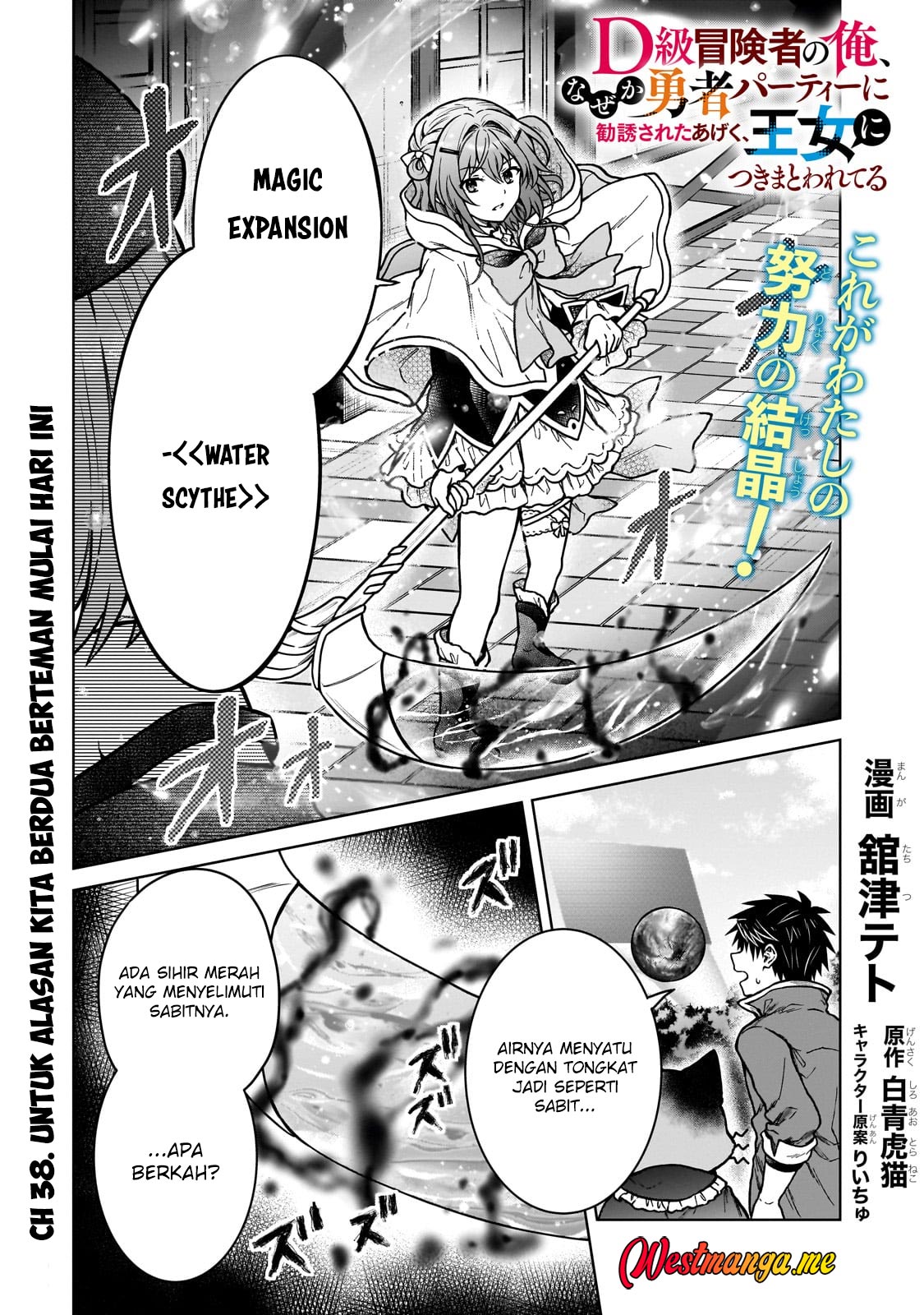 Baca D Rank Adventurer Invited By A Brave Party, And The Stalking Princess Chapter 38 Gambar 2