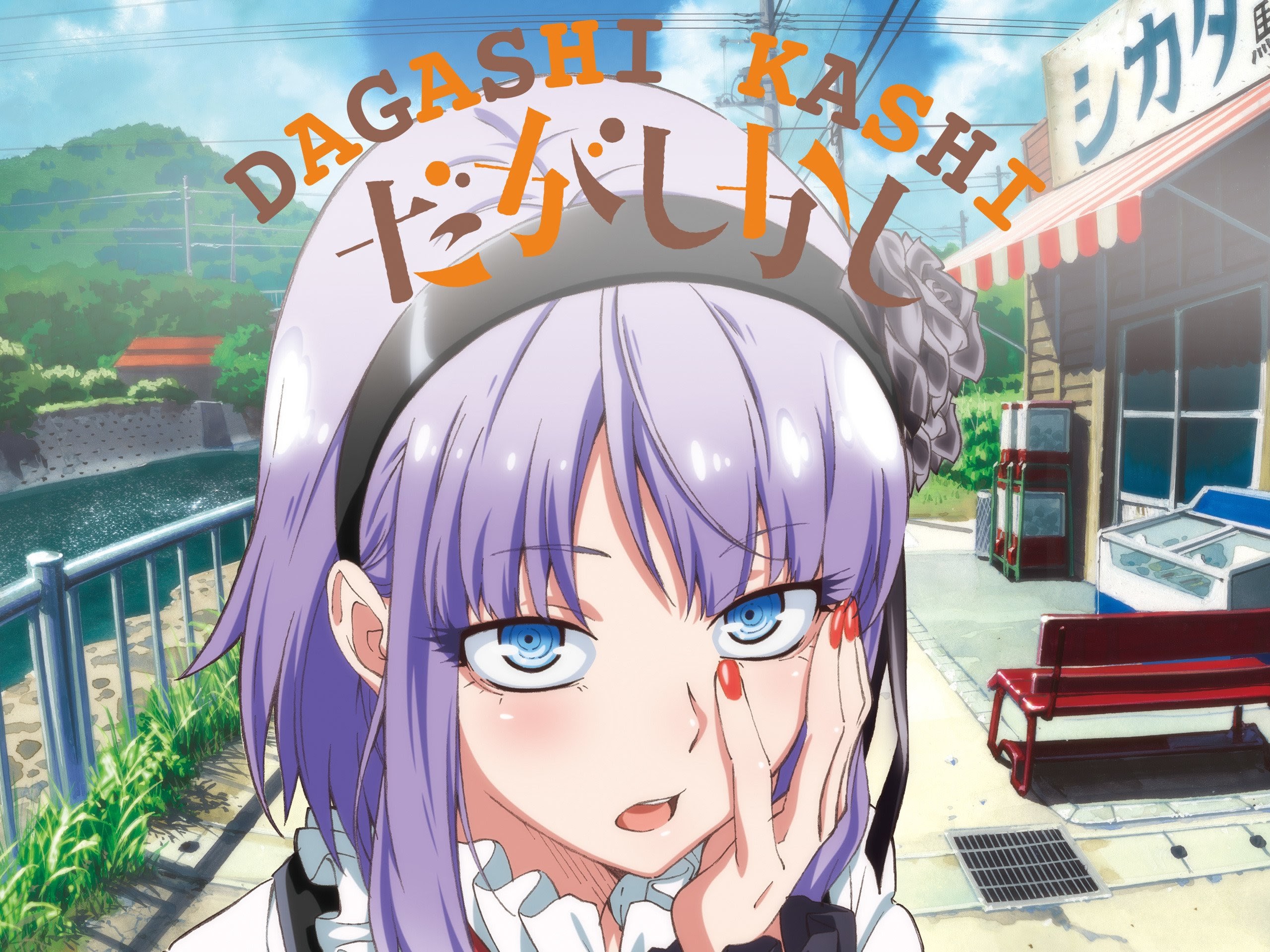 Baca Komik Dagashi Kashi Chapter 58 Gambar 1