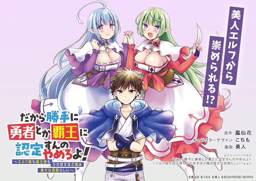 Baca Komik Dakara Katte Ni Yusha Toka Hao Ni Nintei Sun No Yamero Yo! Elf Zoku Mo Kokuo Sama Mo Hirefusu Hodo Ore Ha Idaina Yakuwarirashi Chapter 1 Gambar 1