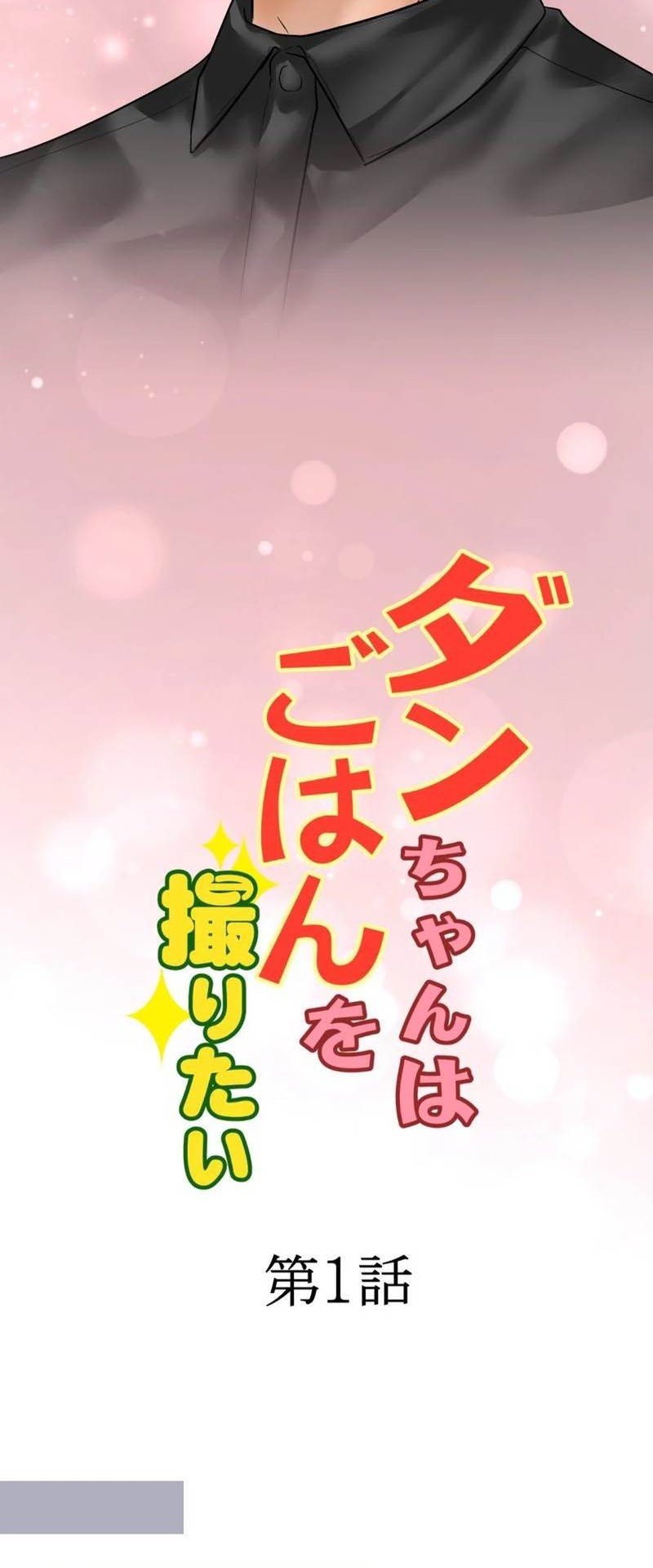 Dan-chan Wa Gohan o Toritai Chapter 1 Gambar 12