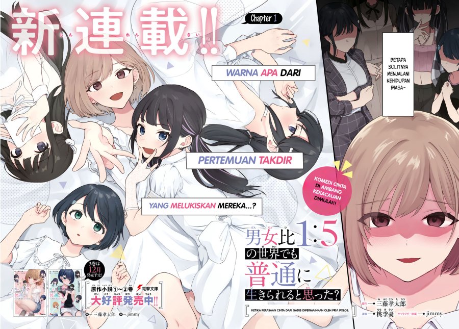 Baca Danjohi 1:5 no Sekai demo Futsu ni Ikirareru to Omotta? ~ Geki Juu Kanjou na Kanojotachi ga Mujikaku Danshi ni Honrousaretara Chapter 1 Gambar 2