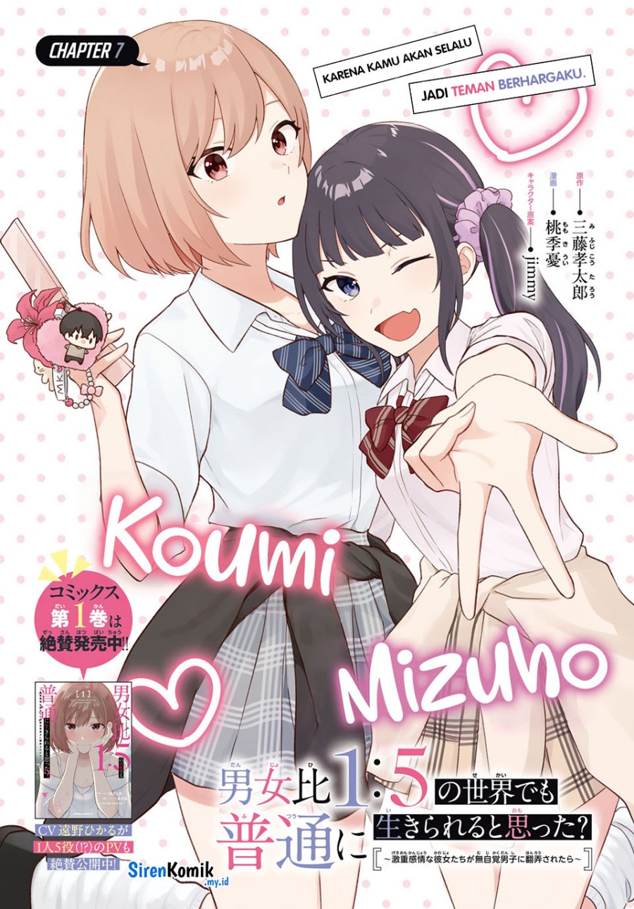 Danjohi 1:5 no Sekai demo Futsu ni Ikirareru to Omotta? ~ Geki Juu Kanjou na Kanojotachi ga Mujikaku Danshi ni Honrousaretara Chapter 7 Gambar 3
